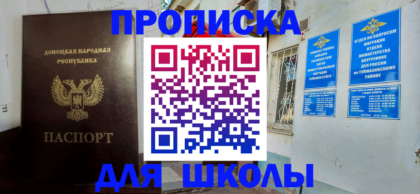 где прописаться в Агиделе