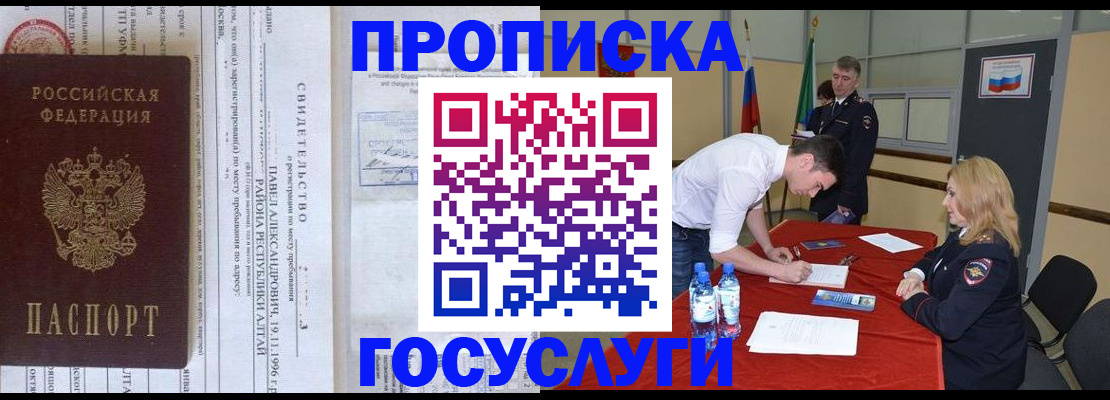 временная регистрация купить в Агиделе